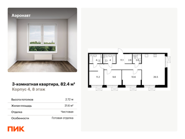 91,4 м², 3-комнатная квартира 26 000 000 ₽ - изображение 142