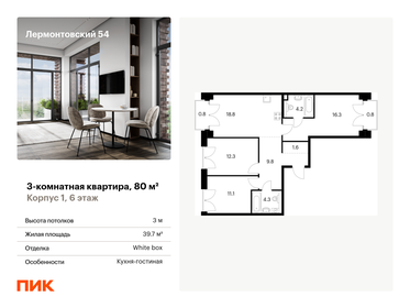 Квартира 80 м², 3-комнатная - изображение 1