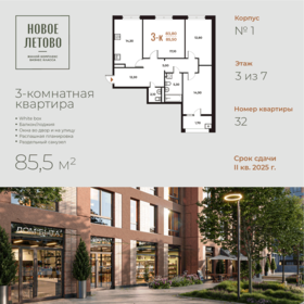 85,3 м², 3-комнатная квартира 18 330 970 ₽ - изображение 68