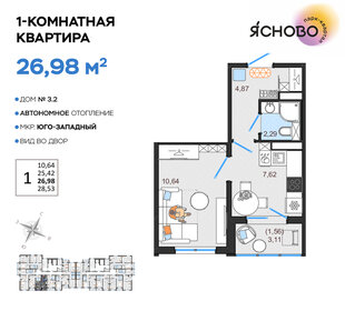 28,5 м², 1-комнатная квартира 2 799 000 ₽ - изображение 17