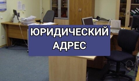 4,1 м², юридический адрес 3 100 ₽ в месяц - изображение 61