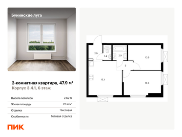 Квартира 47,9 м², 2-комнатная - изображение 1