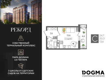 Квартира 24,7 м², студия - изображение 1