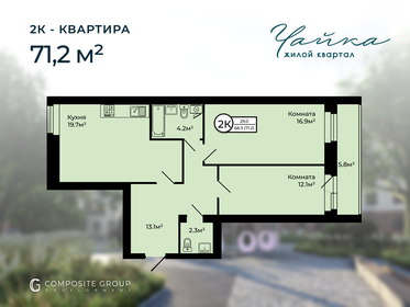 Квартира 71,2 м², 2-комнатная - изображение 1