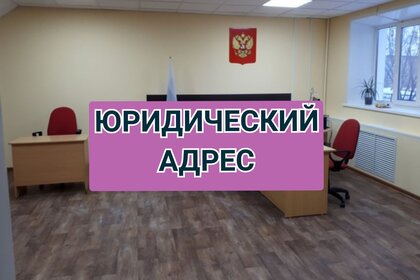 13,1 м², юридический адрес 3 200 ₽ в месяц - изображение 22