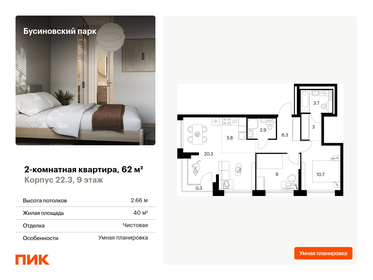 65 м², 2-комнатная квартира 19 200 000 ₽ - изображение 40