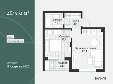 43,2 м², 1-комнатная квартира 5 940 000 ₽ - изображение 22