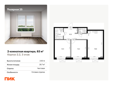 Квартира 63 м², 2-комнатная - изображение 1