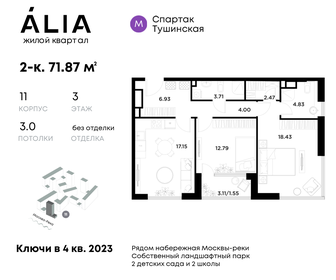 71,2 м², 2-комнатная квартира 26 800 000 ₽ - изображение 105