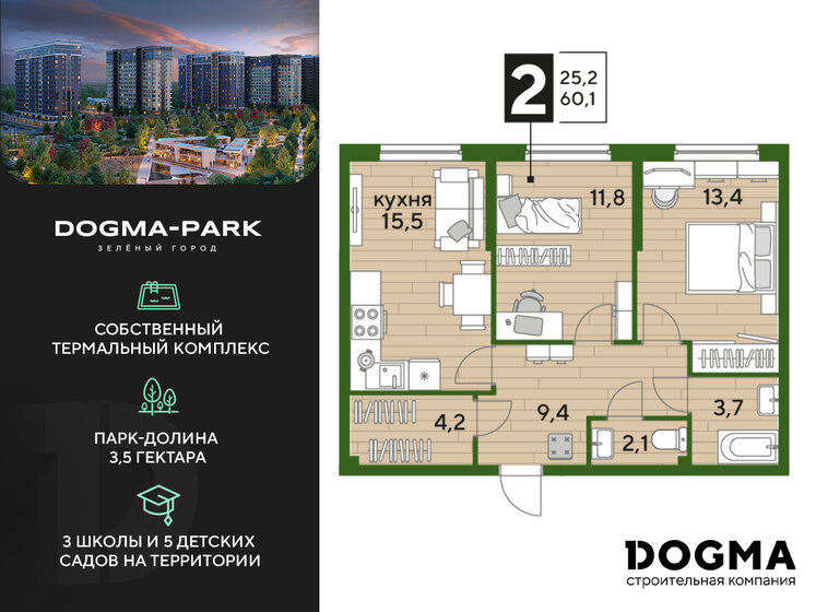 60,1 м², 2-комнатная квартира 9 922 510 ₽ - изображение 1