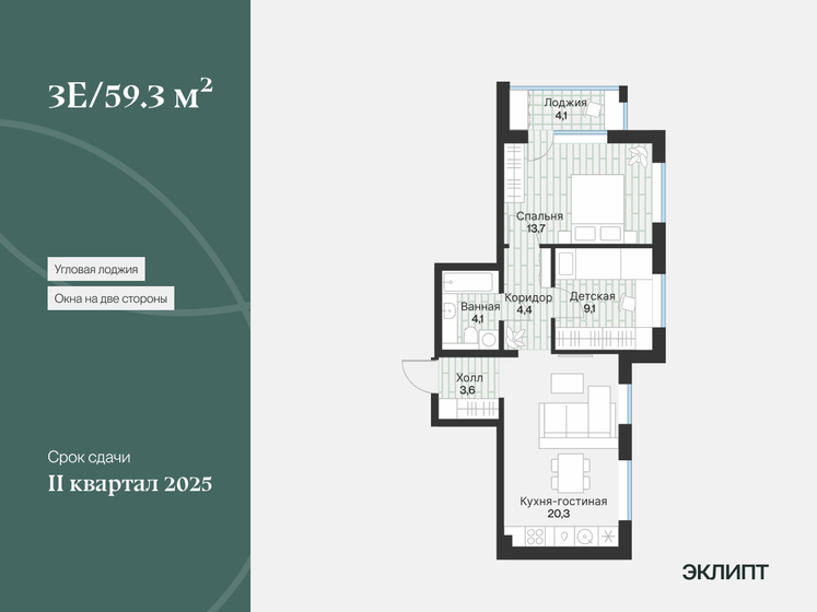 57,2 м², 2-комнатная квартира 7 940 000 ₽ - изображение 1