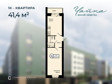 Квартира 41,4 м², 1-комнатная - изображение 1