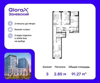 91,3 м², 3-комнатная квартира 23 420 000 ₽ - изображение 55