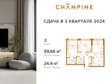 Квартира 59,7 м², 2-комнатная - изображение 1