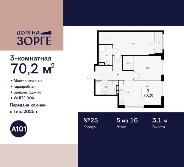 70,2 м², 3-комнатная квартира 30 443 512 ₽ - изображение 40