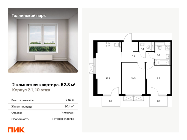 52,3 м², 2-комнатная квартира 8 833 993 ₽ - изображение 1