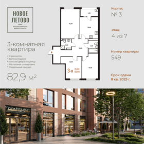 Квартира 82,9 м², 3-комнатная - изображение 1