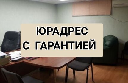 4,9 м², юридический адрес 2 900 ₽ в месяц - изображение 8