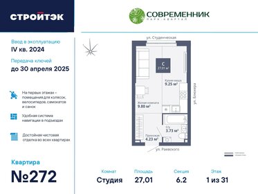 Квартира 27 м², студия - изображение 1