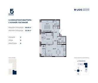 Квартира 58,7 м², 3-комнатная - изображение 1