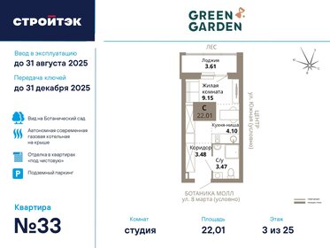 Квартира 22 м², студия - изображение 1