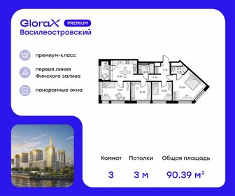 88,8 м², 3-комнатная квартира 40 570 000 ₽ - изображение 29