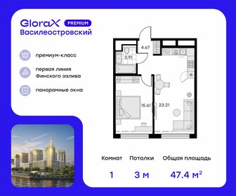47,3 м², 1-комнатная квартира 14 789 999 ₽ - изображение 16