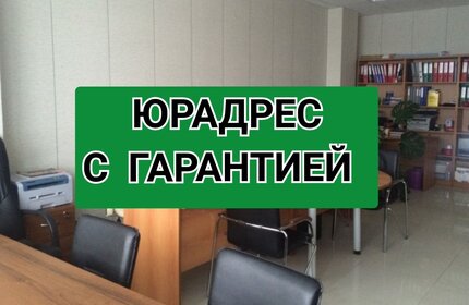 5,5 м², юридический адрес 15 504 ₽ в месяц - изображение 11