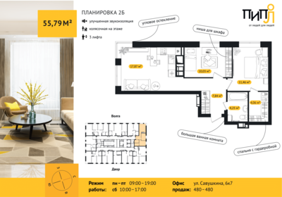 53,8 м², 2-комнатная квартира 7 307 343 ₽ - изображение 8