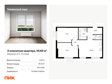 Квартира 55,6 м², 2-комнатная - изображение 1