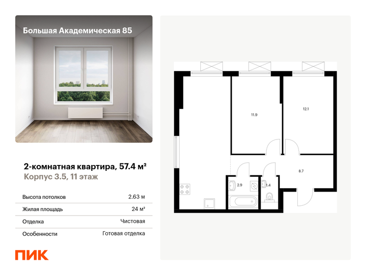 57,4 м², 2-комнатная квартира 12 191 228 ₽ - изображение 42