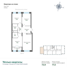 77,3 м², 3-комнатная квартира 11 522 170 ₽ - изображение 12