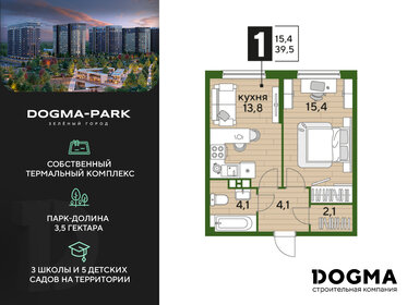 Квартира 39,5 м², 1-комнатная - изображение 1