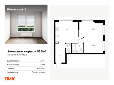 Квартира 53,5 м², 2-комнатная - изображение 1