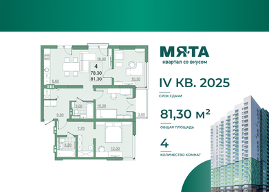 79 м², 4-комнатная квартира 7 000 000 ₽ - изображение 72