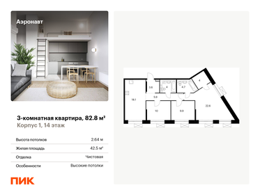 Квартира 82,8 м², 3-комнатная - изображение 1