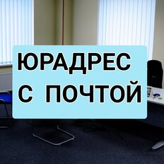 6,1 м², юридический адрес - изображение 3