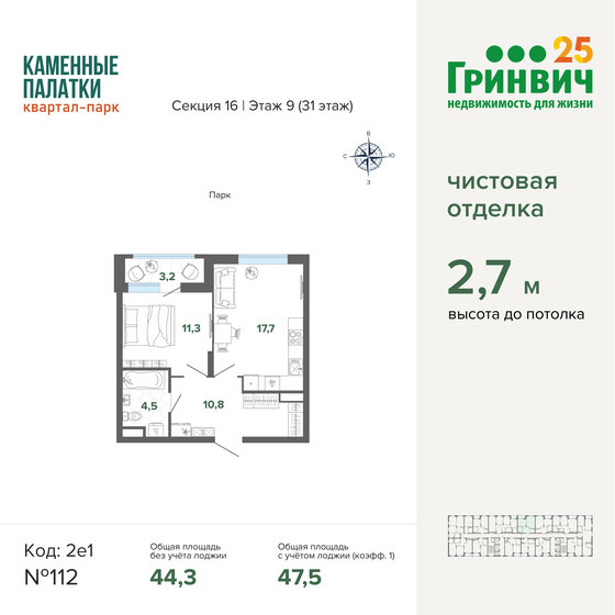 47,5 м², 1-комнатная квартира 7 570 649 ₽ - изображение 1