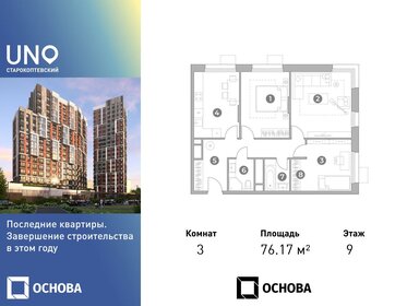 Квартира 76,6 м², 3-комнатная - изображение 1