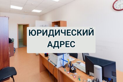 3,3 м², юридический адрес 4 300 ₽ в месяц - изображение 8