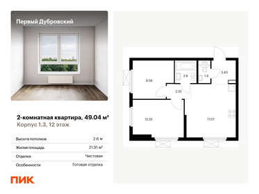 40,9 м², 2-комнатная квартира 17 900 000 ₽ - изображение 139