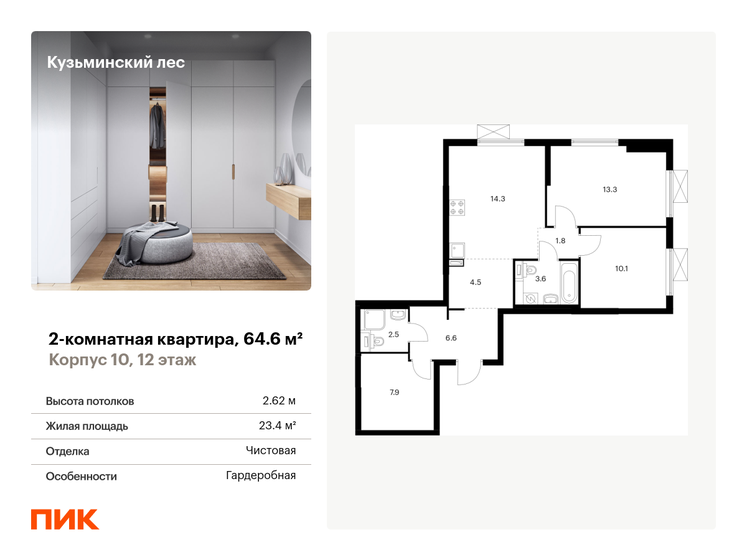 64,6 м², 2-комнатная квартира 13 616 452 ₽ - изображение 40