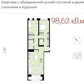 Квартира 98,6 м², 2-комнатная - изображение 1