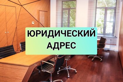 7 м², юридический адрес 3 100 ₽ в месяц - изображение 11