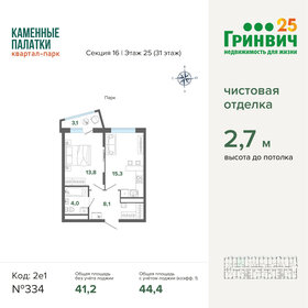 44,2 м², 1-комнатная квартира 7 587 960 ₽ - изображение 17