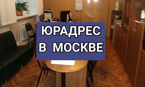 5,2 м², юридический адрес 4 600 ₽ в месяц - изображение 4