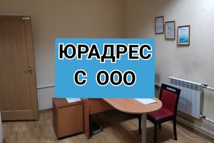 9,2 м², юридический адрес 2 300 ₽ в месяц - изображение 4