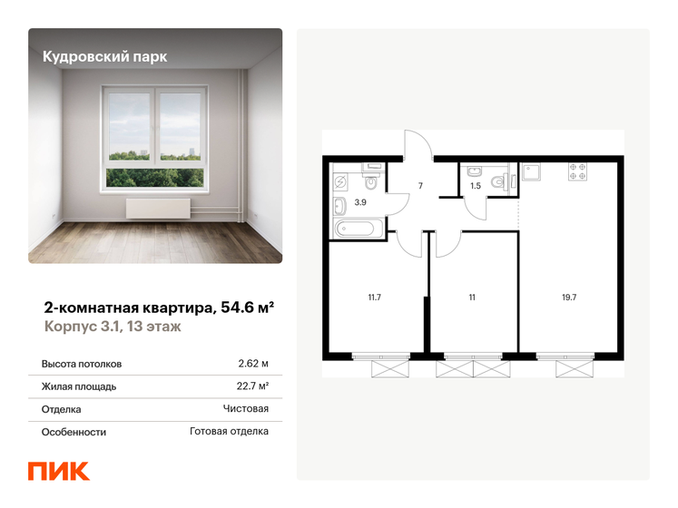 54,6 м², 2-комнатная квартира 11 689 860 ₽ - изображение 25