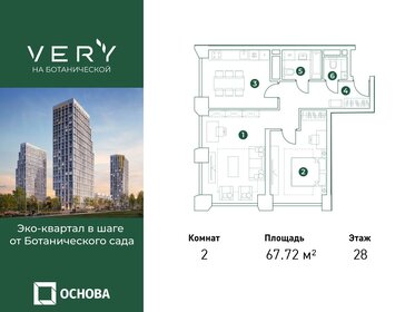 Квартира 67,7 м², 2-комнатная - изображение 1