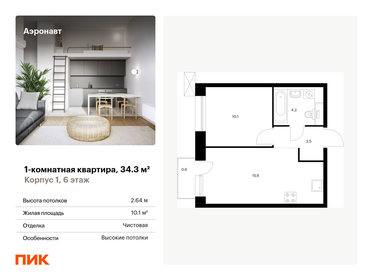 Квартира 34,3 м², 1-комнатная - изображение 1